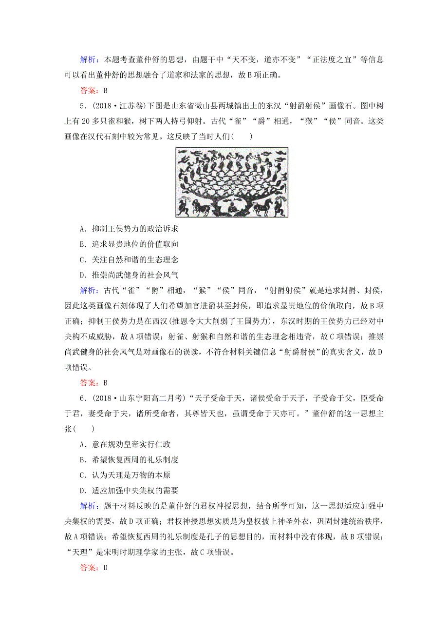 2020年高中历史 第一单元 中国古代的思想与科技 第3课 汉代的思想大一统练习 岳麓版必修3.doc_第2页