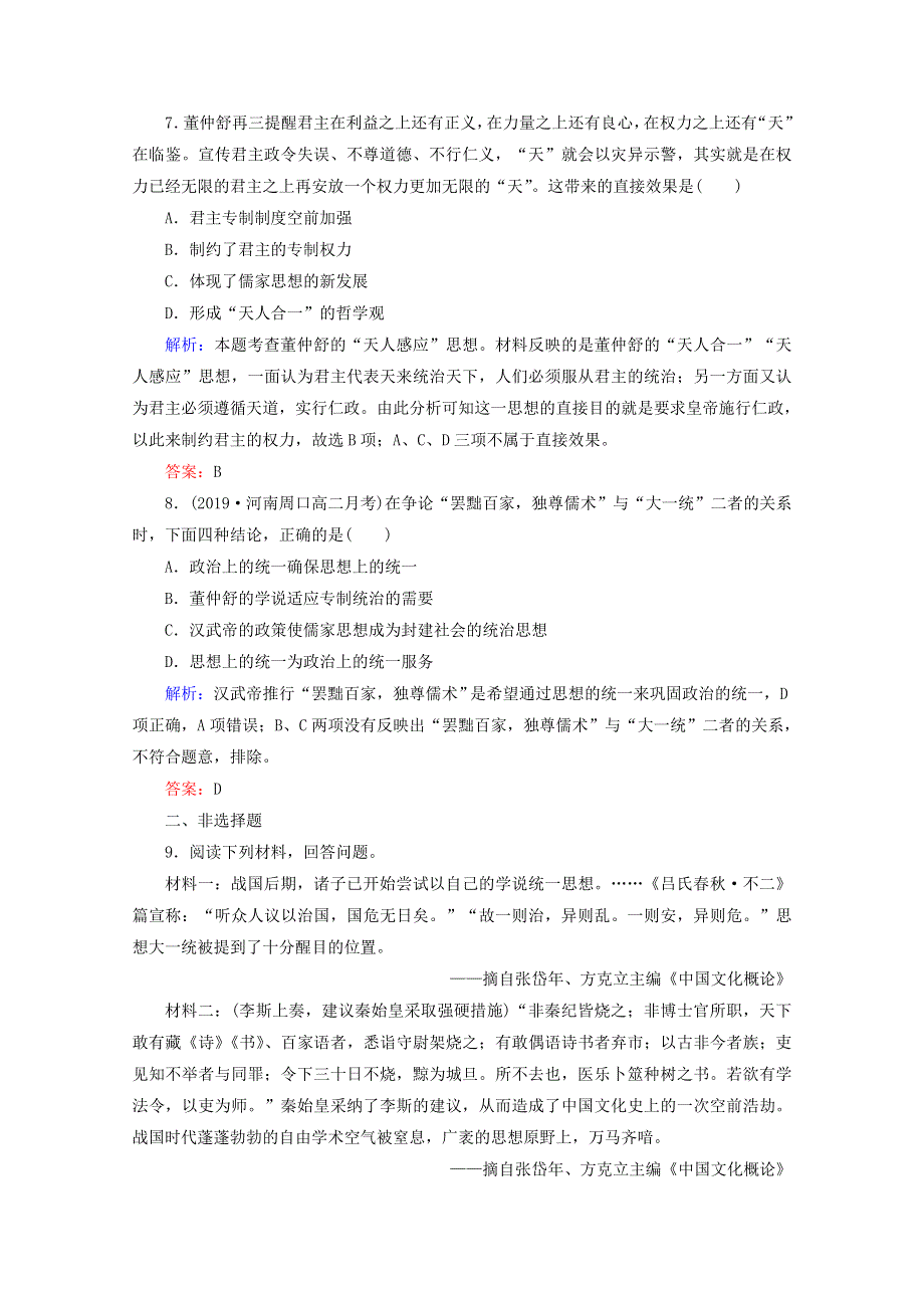 2020年高中历史 第一单元 中国古代的思想与科技 第3课 汉代的思想大一统练习 岳麓版必修3.doc_第3页