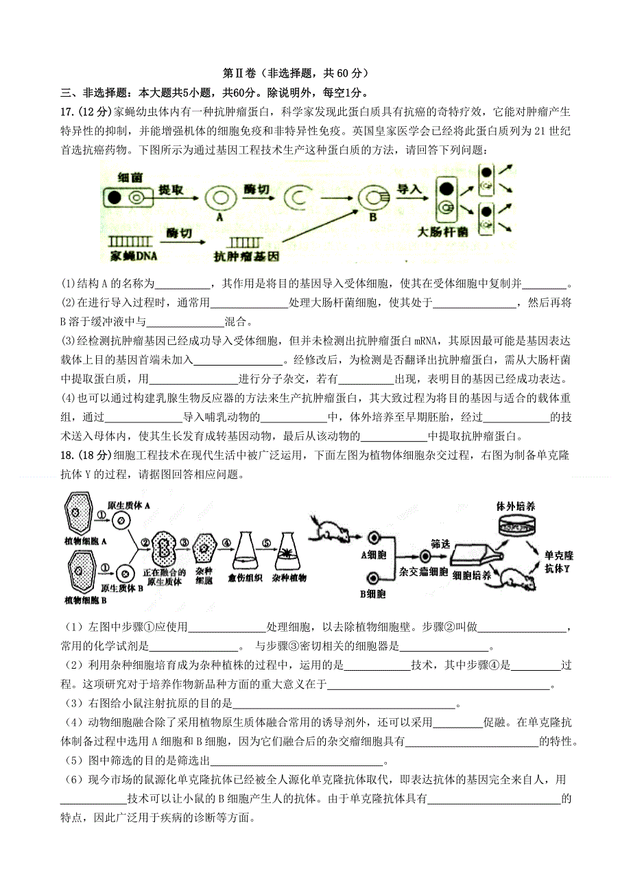 广东省东莞市四校2013-2014学年高二下学期期中联考生物试题 WORD版含答案.doc_第3页