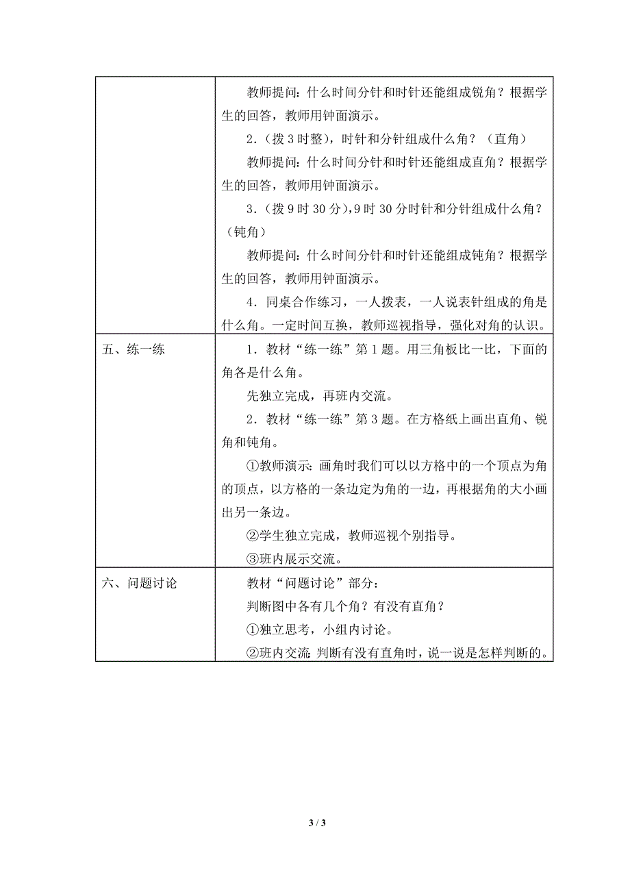 冀教版数学二年级上册 四 角的认识_ 教案.docx_第3页