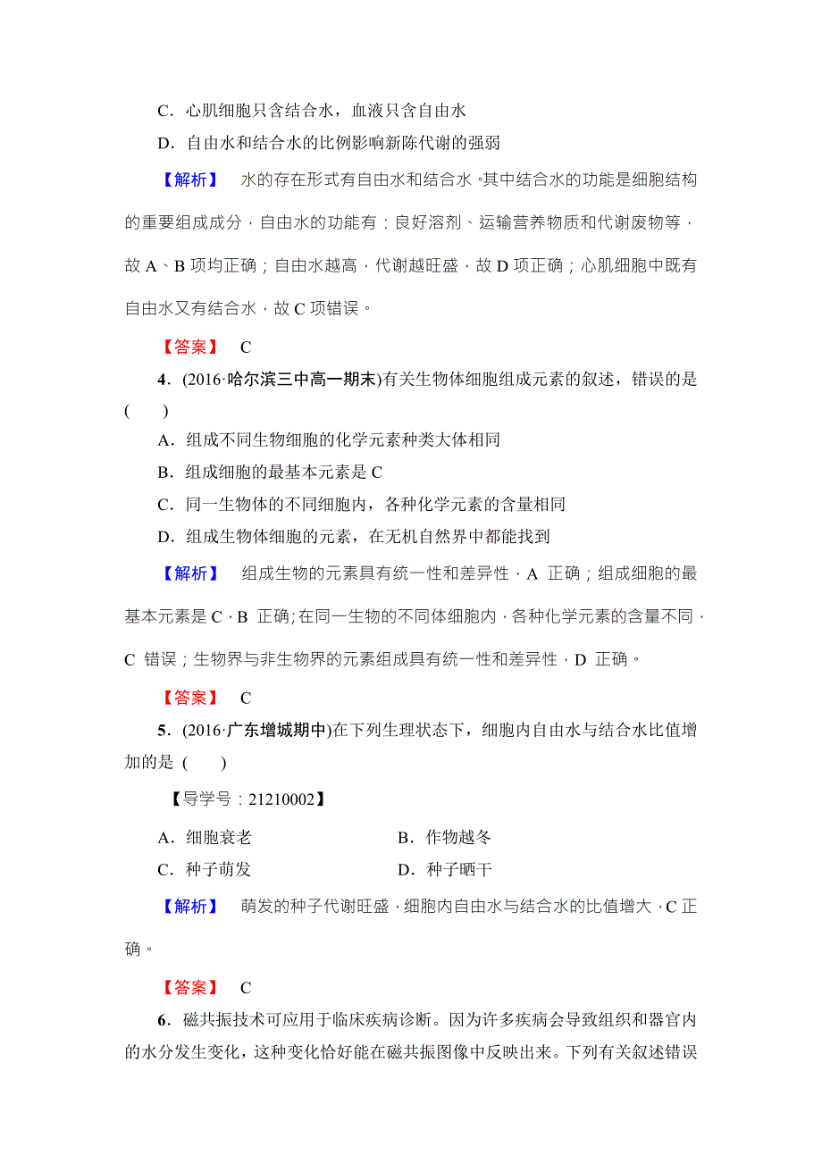 2016-2017学年高中生物苏教版必修一学业分层测评2 WORD版含解析.doc_第2页