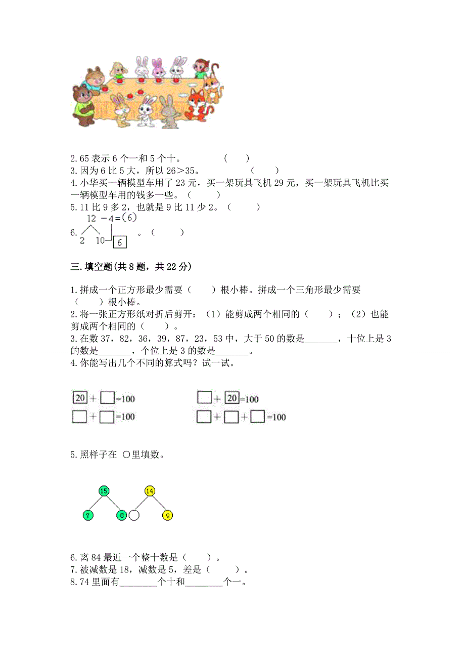 人教版一年级下册数学期末测试卷含答案【达标题】.docx_第2页