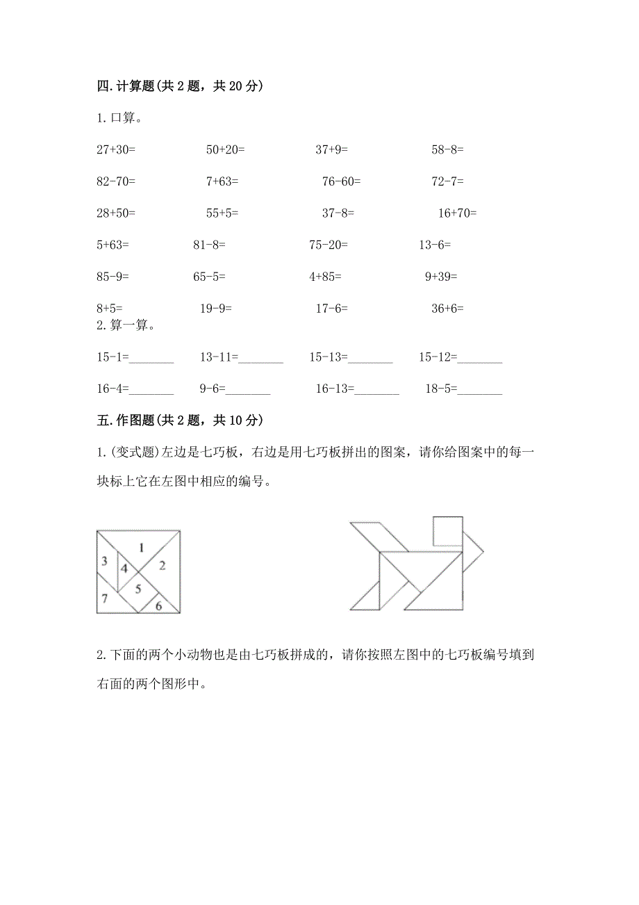 人教版一年级下册数学期末测试卷含答案【达标题】.docx_第3页