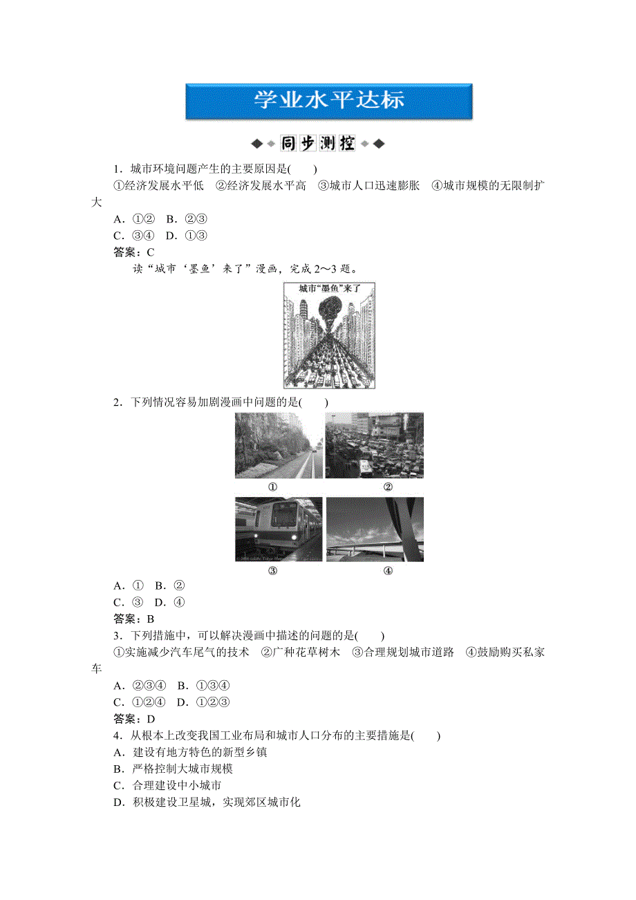 2013年湘教版地理选修4电子题库：第一章第三节学业水平达标 WORD版含答案.doc_第1页