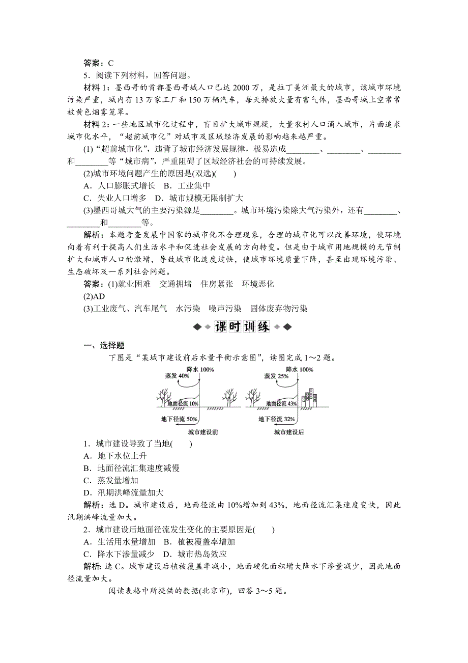 2013年湘教版地理选修4电子题库：第一章第三节学业水平达标 WORD版含答案.doc_第2页