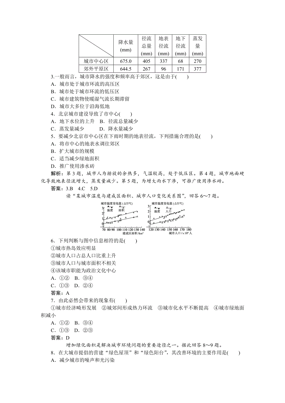 2013年湘教版地理选修4电子题库：第一章第三节学业水平达标 WORD版含答案.doc_第3页