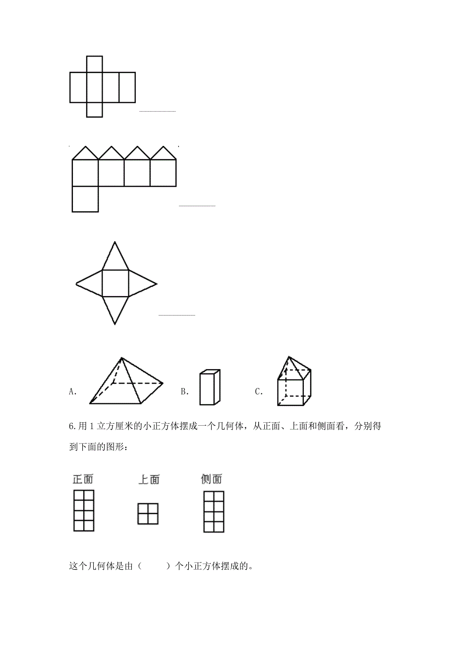 人教版五年级下册数学 期末测试卷【模拟题】.docx_第2页