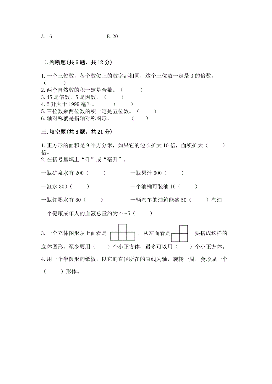 人教版五年级下册数学 期末测试卷【模拟题】.docx_第3页