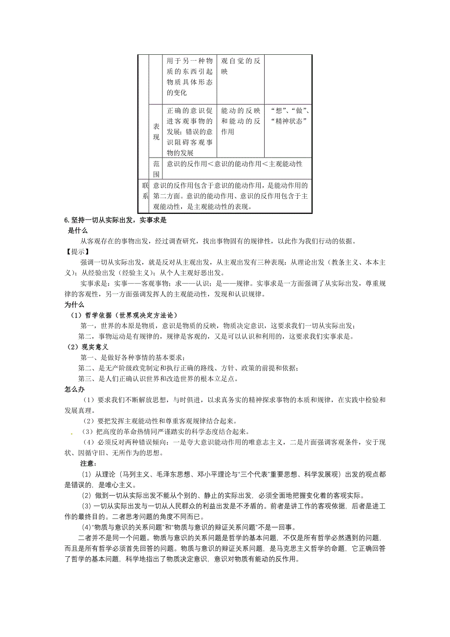 2012届高三政治一轮复习讲义：第五课把握思维的奥妙（新人教必修4）.DOC.doc_第2页