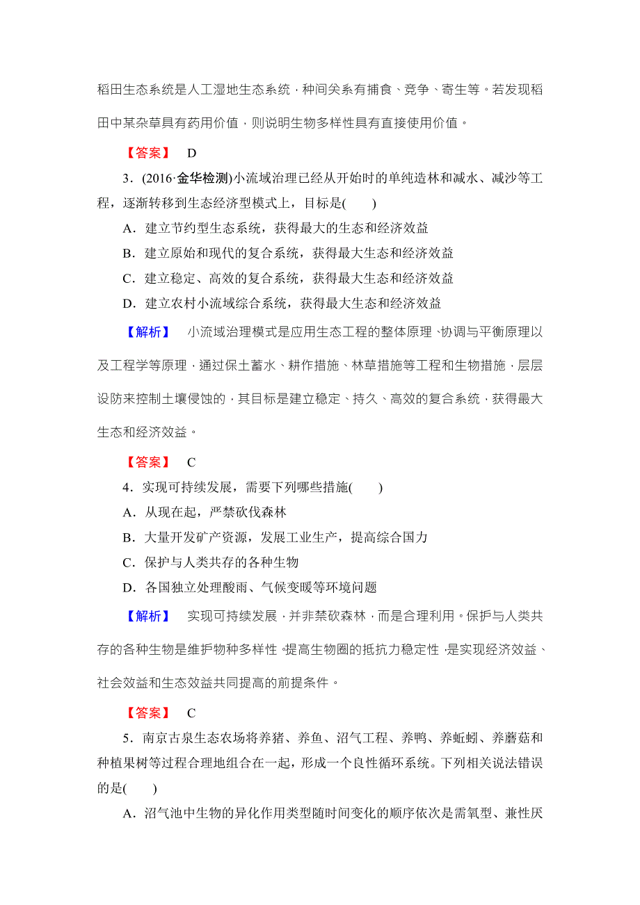 2016-2017学年高中生物浙科版选修三章末综合测评5 WORD版含解析.doc_第2页