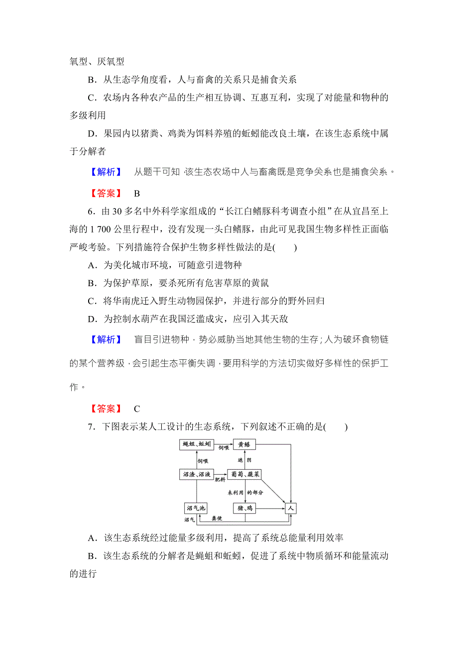 2016-2017学年高中生物浙科版选修三章末综合测评5 WORD版含解析.doc_第3页