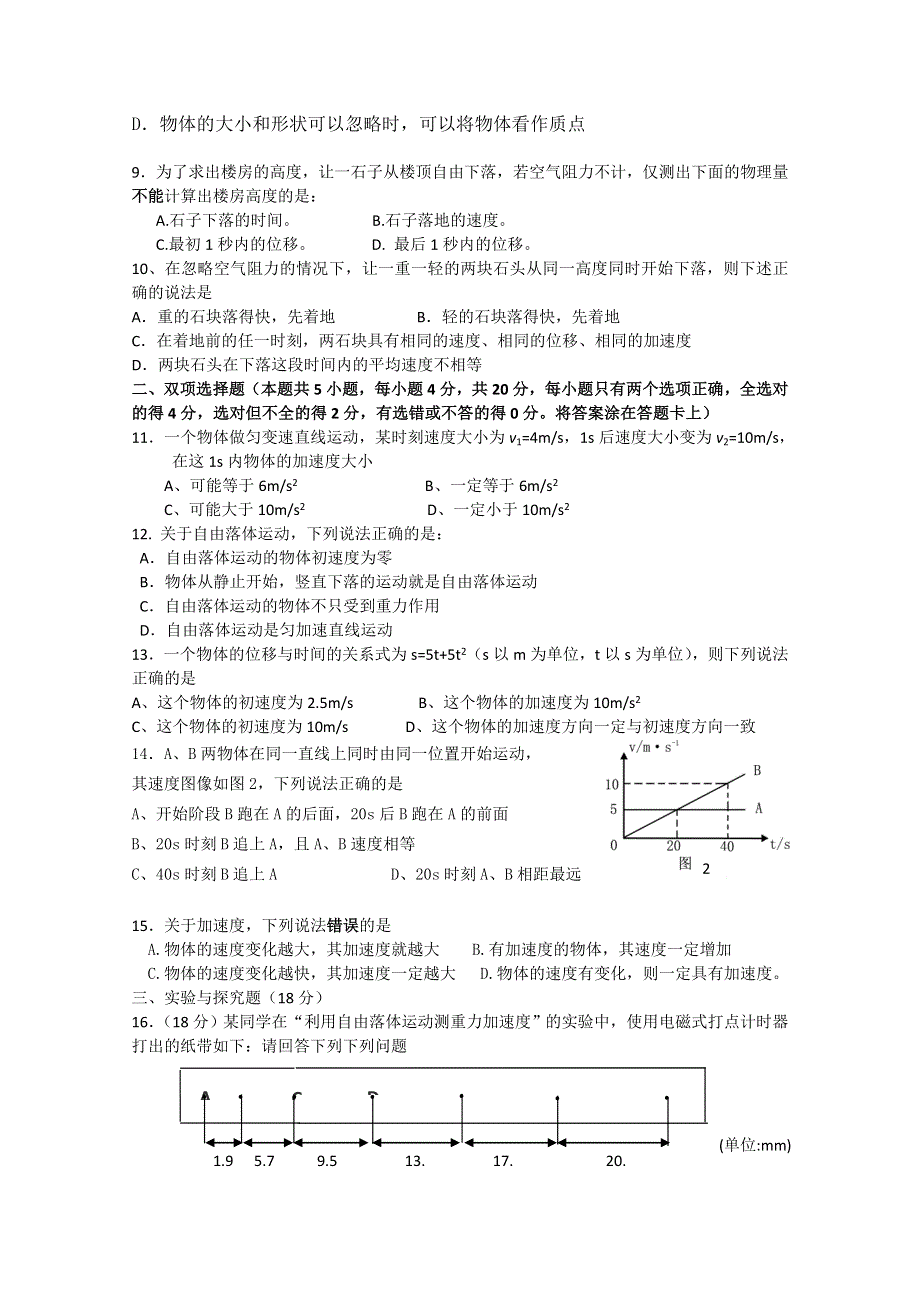 广东省东莞市四校10-11学年高一上学期期中联考（物理）.doc_第2页