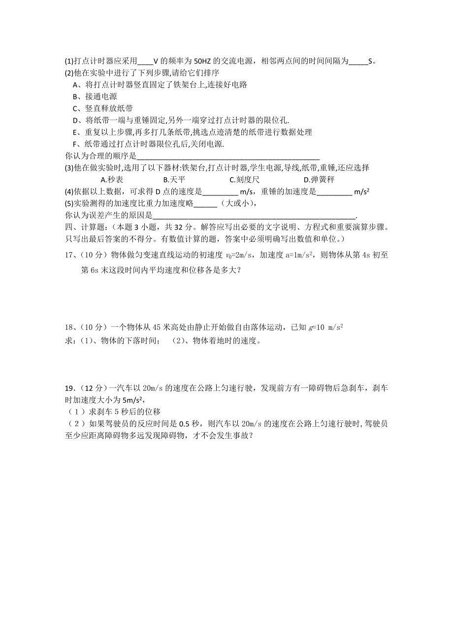 广东省东莞市四校10-11学年高一上学期期中联考（物理）.doc_第3页