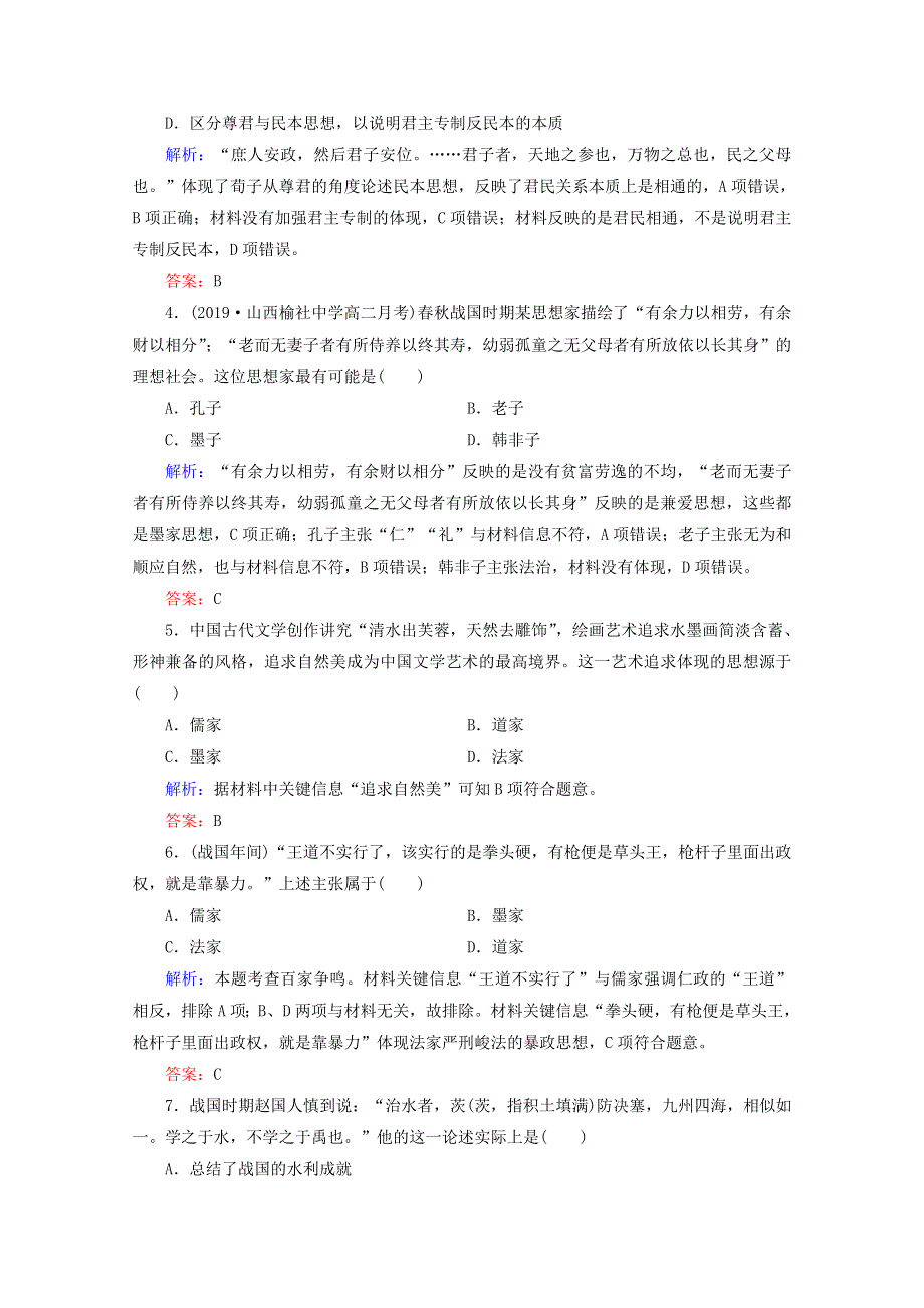 2020年高中历史 第一单元 中国古代的思想与科技 第2课 战国时期的百家争鸣练习 岳麓版必修3.doc_第2页