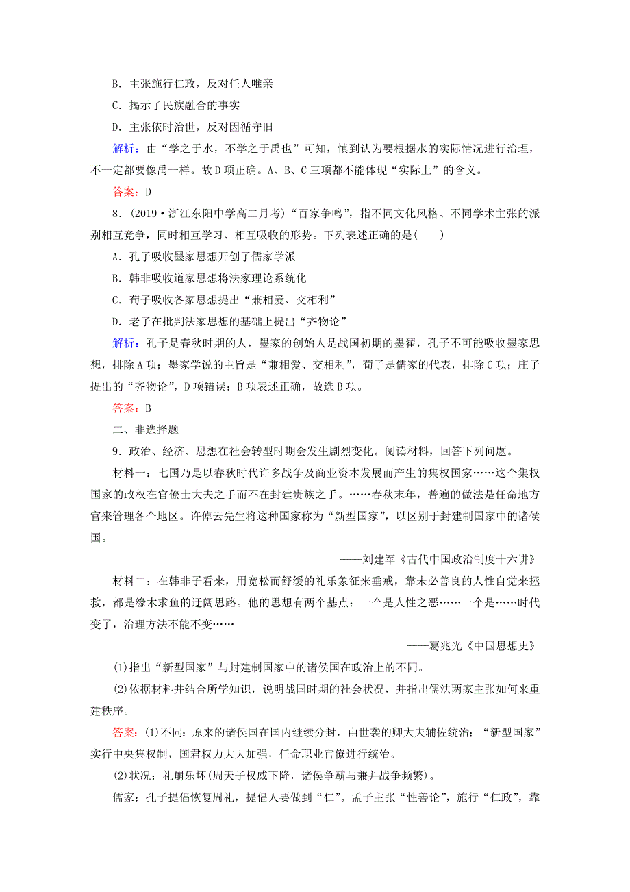 2020年高中历史 第一单元 中国古代的思想与科技 第2课 战国时期的百家争鸣练习 岳麓版必修3.doc_第3页