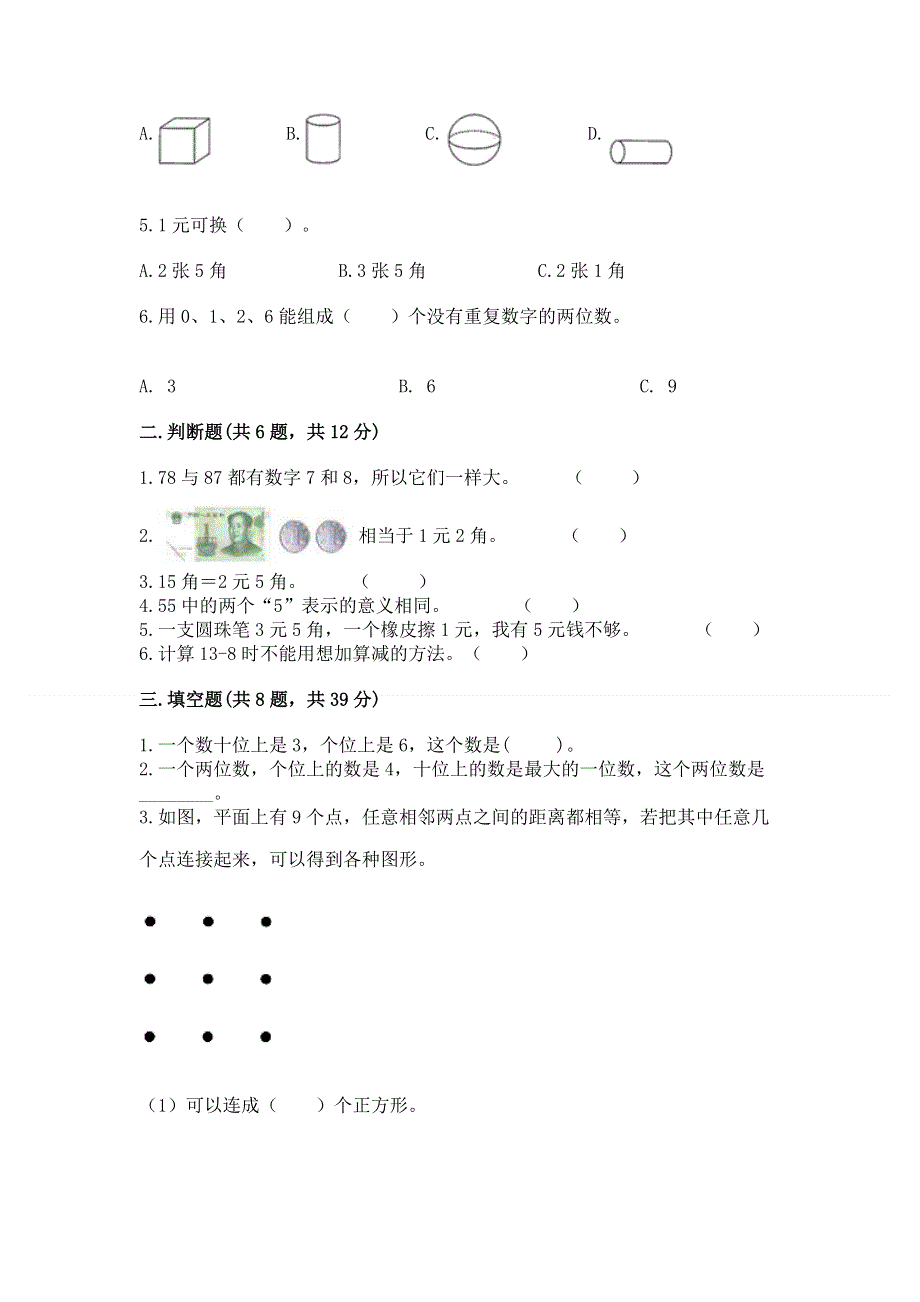 人教版一年级下册数学期末测试卷含答案【考试直接用】.docx_第2页