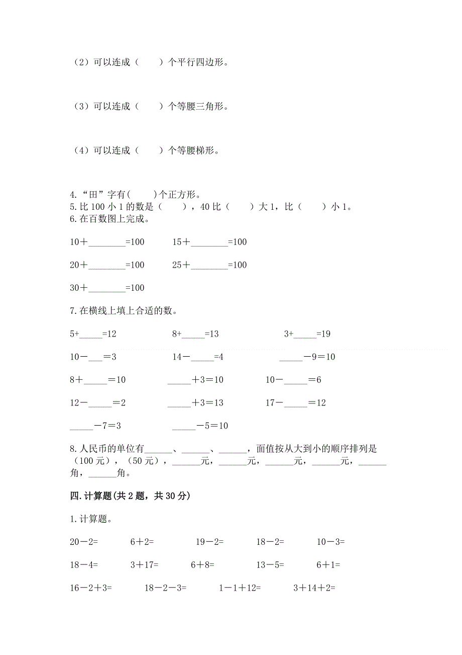 人教版一年级下册数学期末测试卷含答案【考试直接用】.docx_第3页