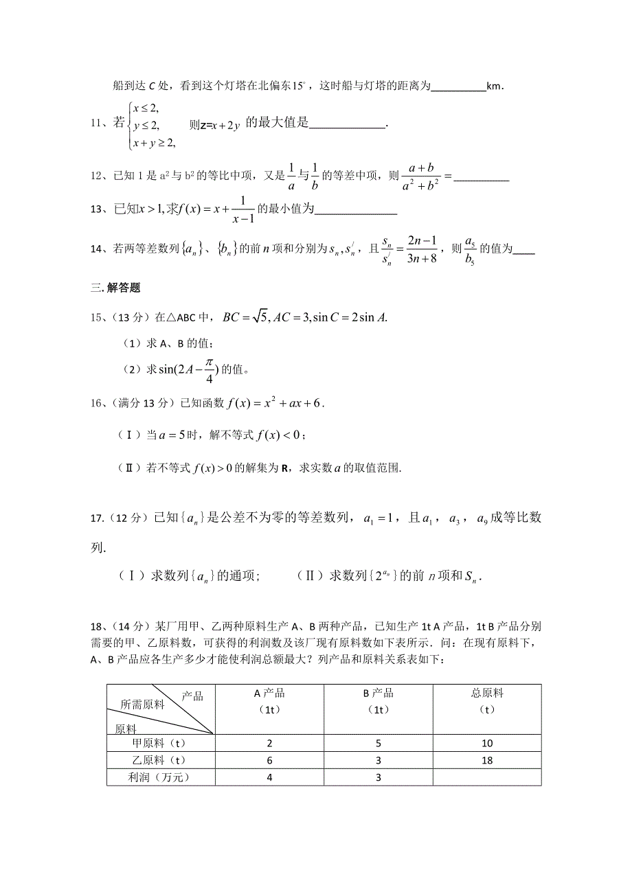 广东省东莞市四校10-11学年高二上学期期中联考（理数）.doc_第2页