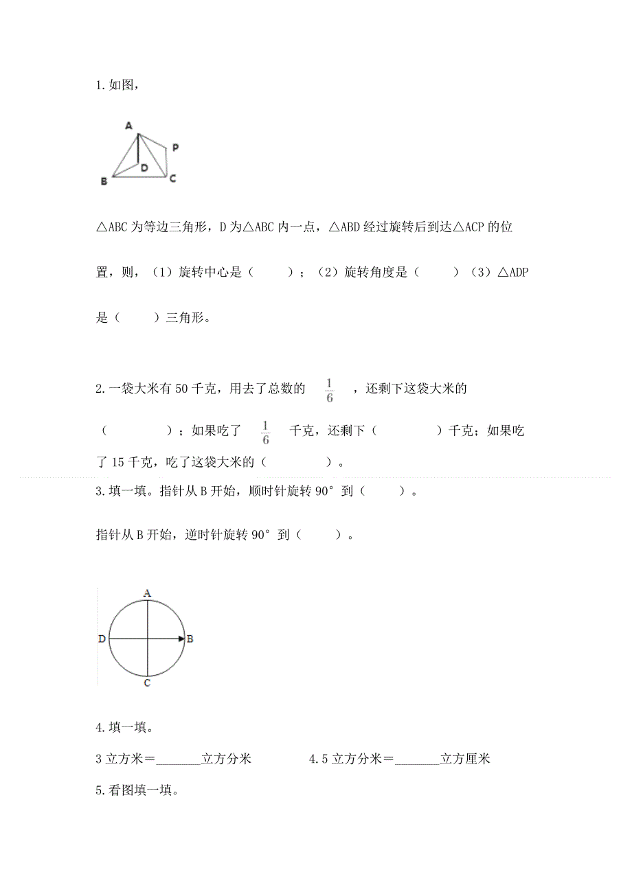 人教版五年级下册数学 期末测试卷【易错题】.docx_第2页