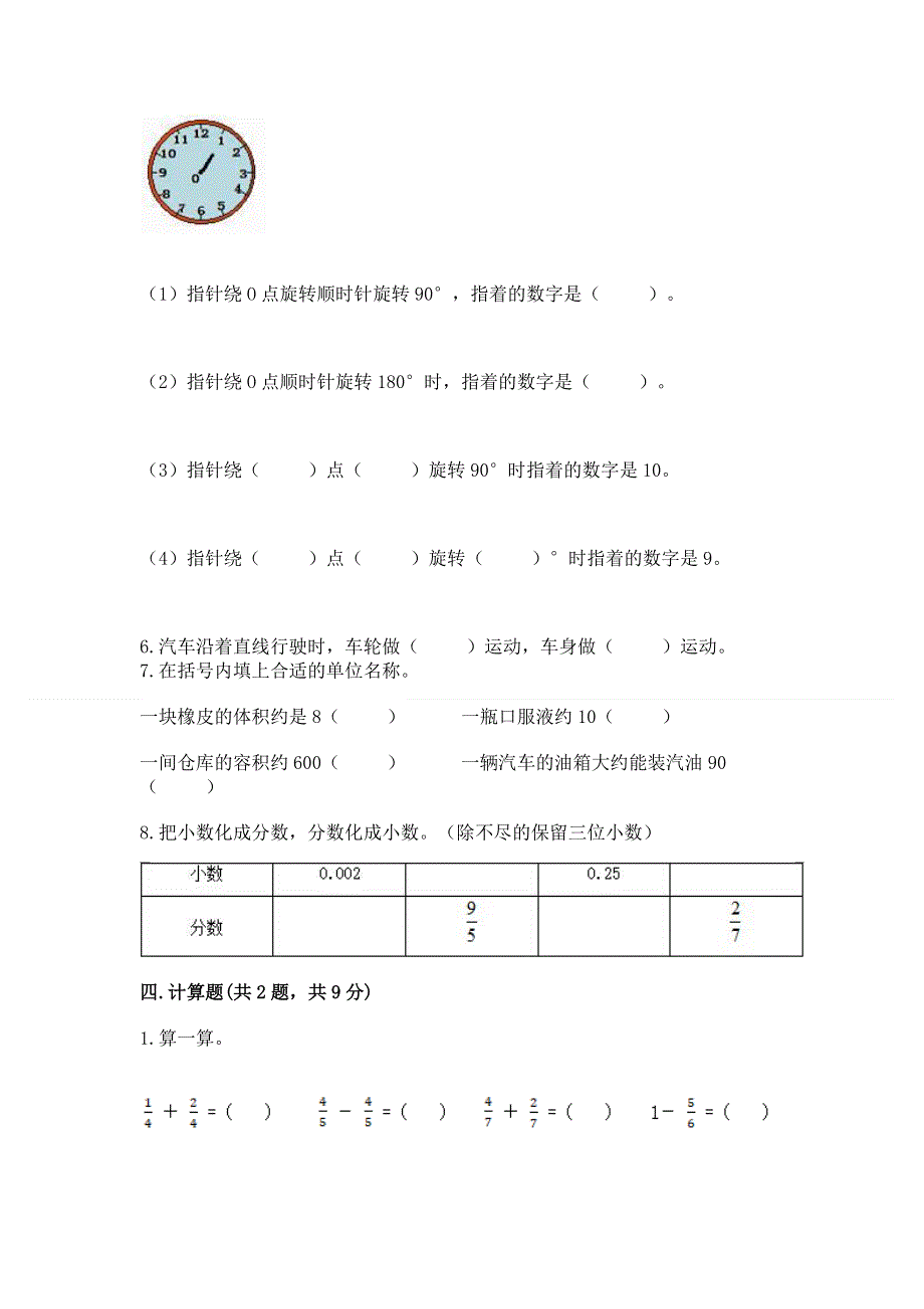 人教版五年级下册数学 期末测试卷【易错题】.docx_第3页