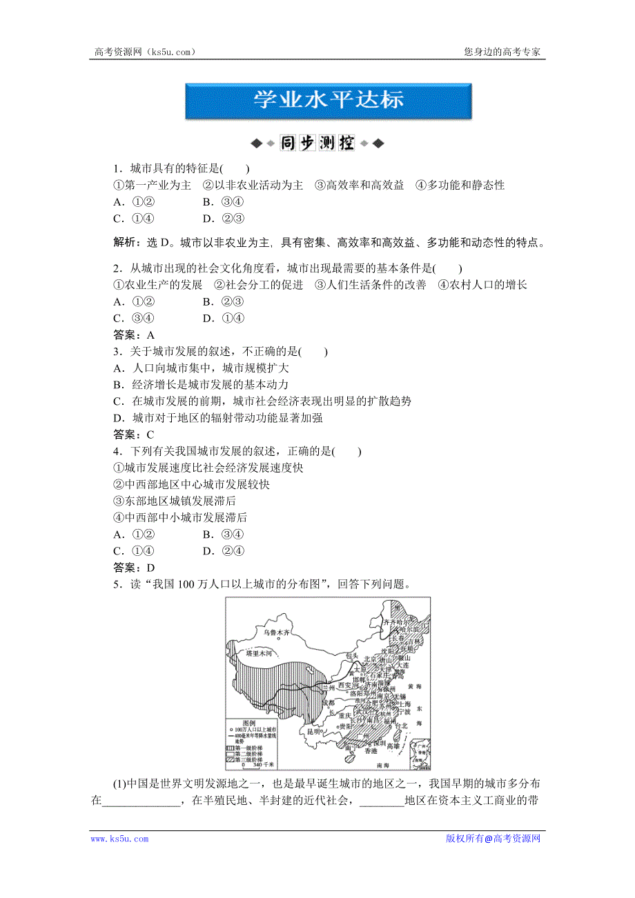 2013年湘教版地理选修4电子题库：第一章第一节学业水平达标WORD版含答案.doc_第1页