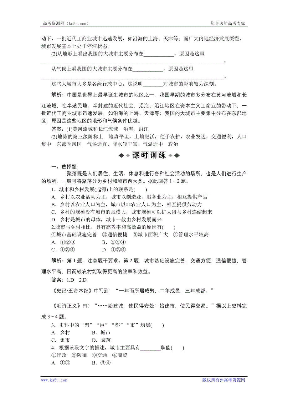 2013年湘教版地理选修4电子题库：第一章第一节学业水平达标WORD版含答案.doc_第2页