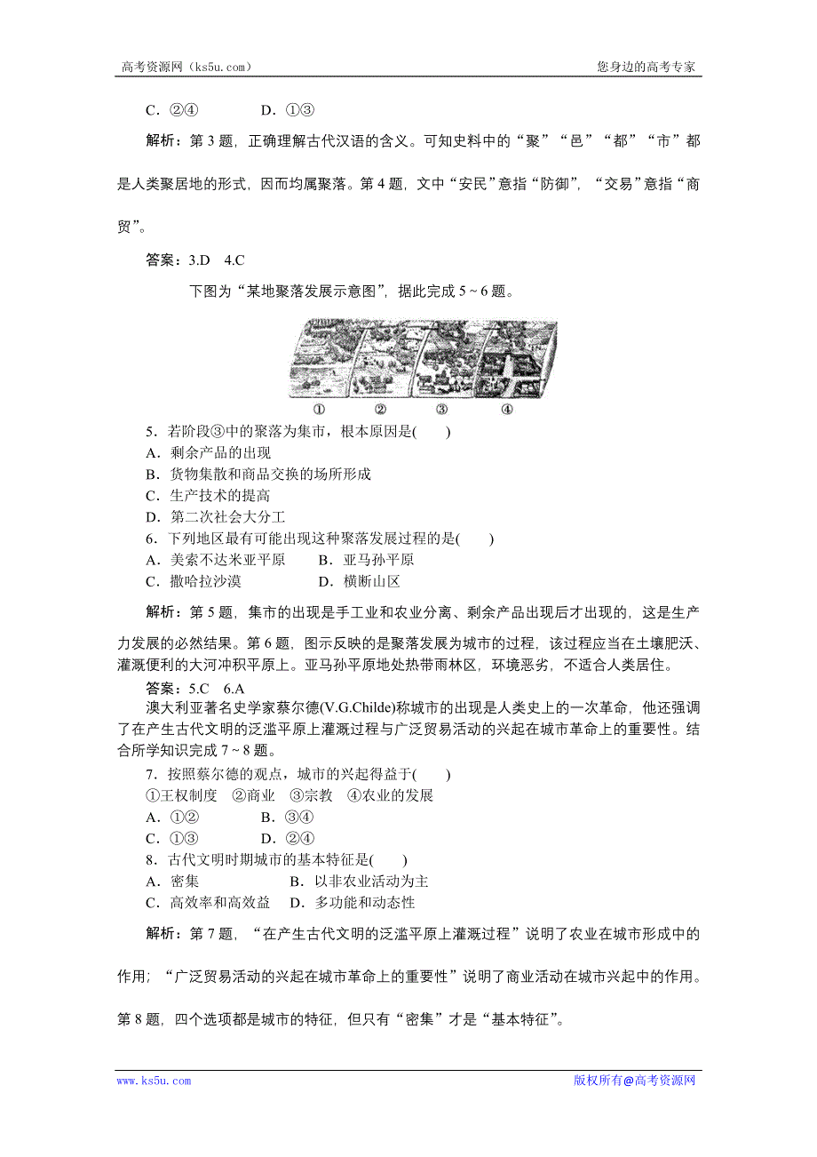 2013年湘教版地理选修4电子题库：第一章第一节学业水平达标WORD版含答案.doc_第3页