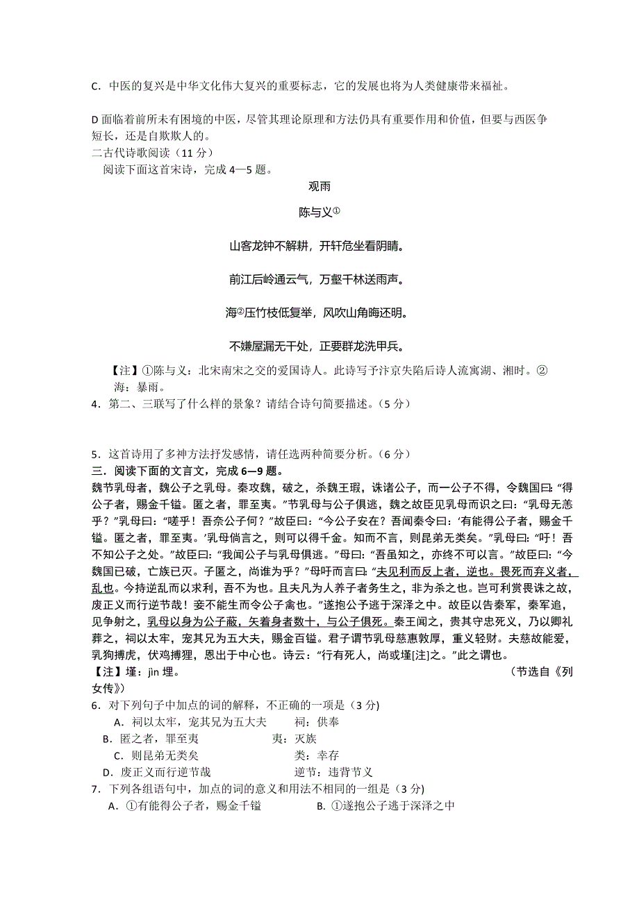 《发布》广东省珠海市普通高中2017-2018学年下学期高二语文3月月考试题 01 WORD版含答案.doc_第3页