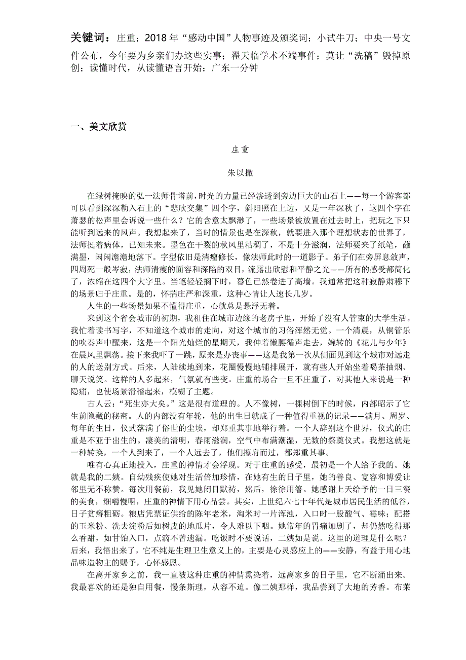 山东省实验2019届高三语文备考阶段早读背诵材料06 WORD版.doc_第1页