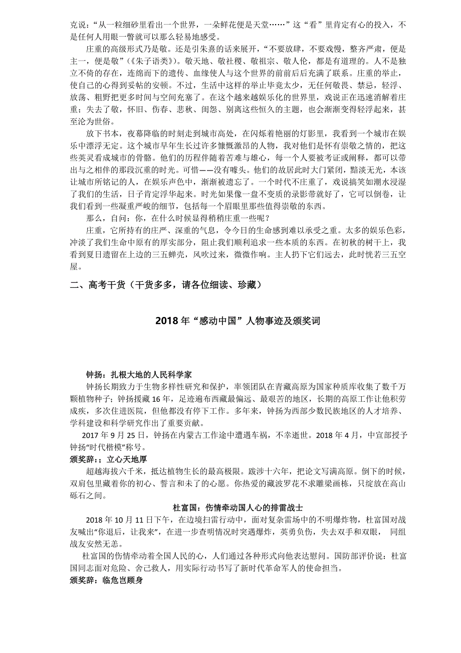 山东省实验2019届高三语文备考阶段早读背诵材料06 WORD版.doc_第2页