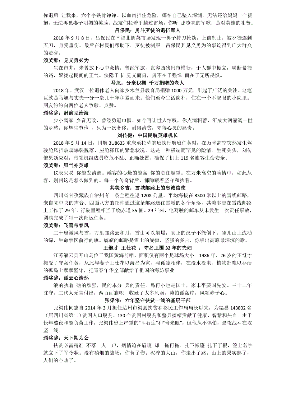 山东省实验2019届高三语文备考阶段早读背诵材料06 WORD版.doc_第3页