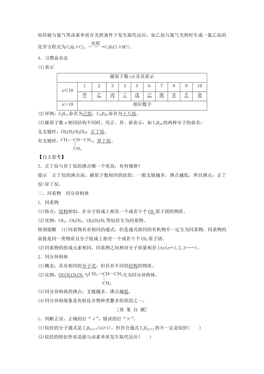 2020年高中化学 第3章 有机化合物 第1节 第2课时 烷烃讲义 素养练（含解析）新人教版必修2.doc_第2页