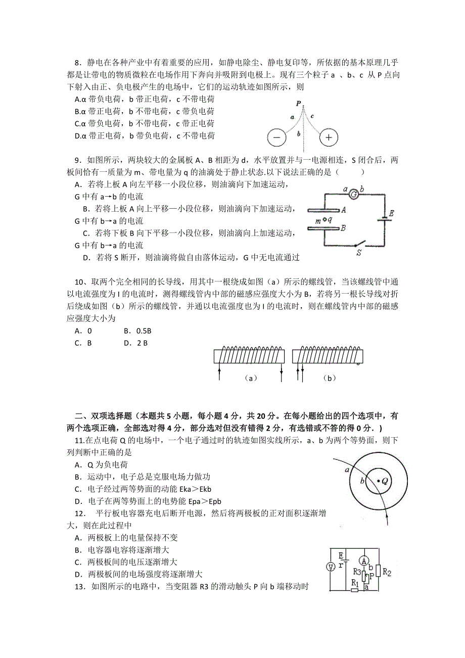 广东省东莞市四校10-11学年高二上学期期中联考（物理）.doc_第2页