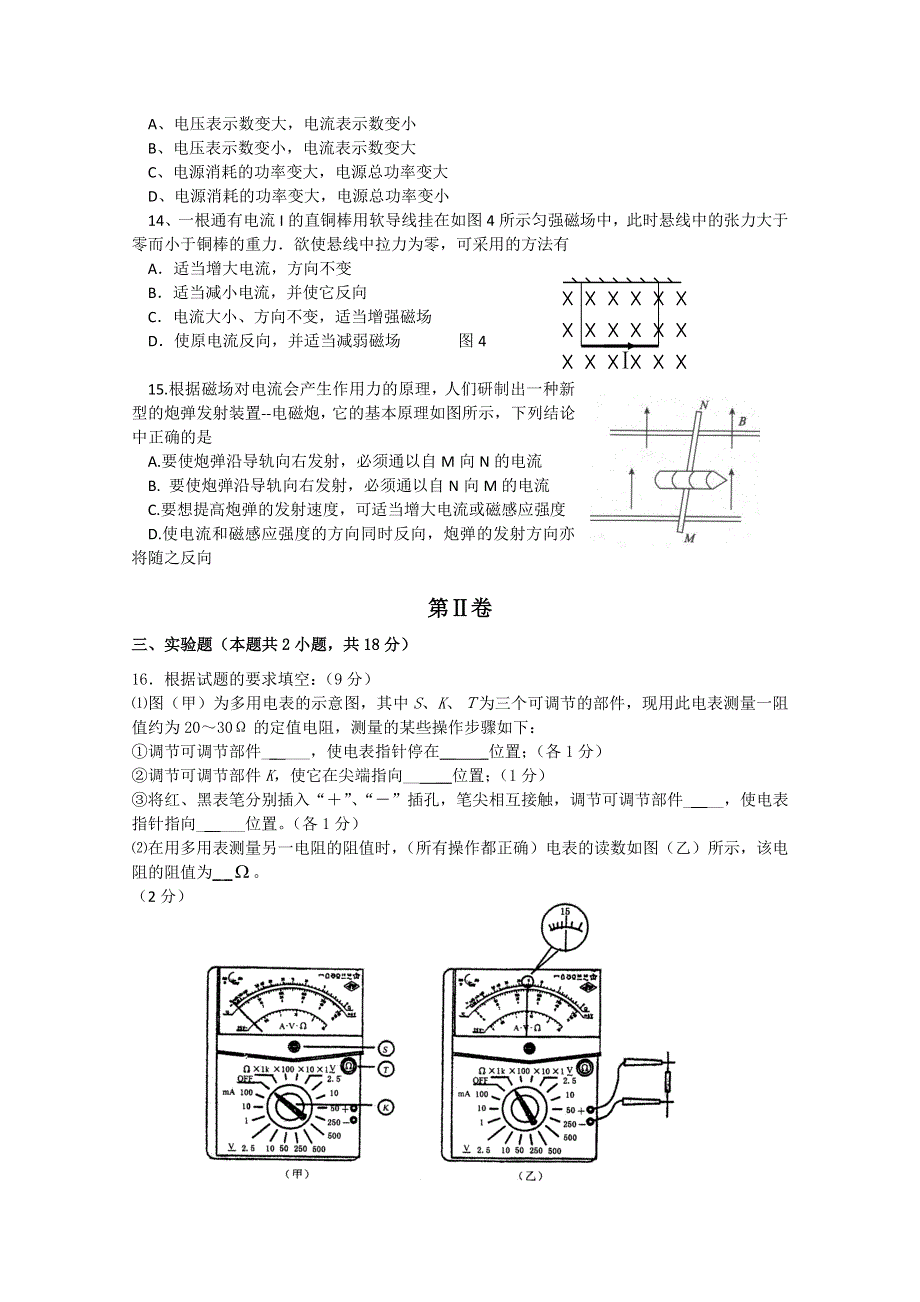 广东省东莞市四校10-11学年高二上学期期中联考（物理）.doc_第3页