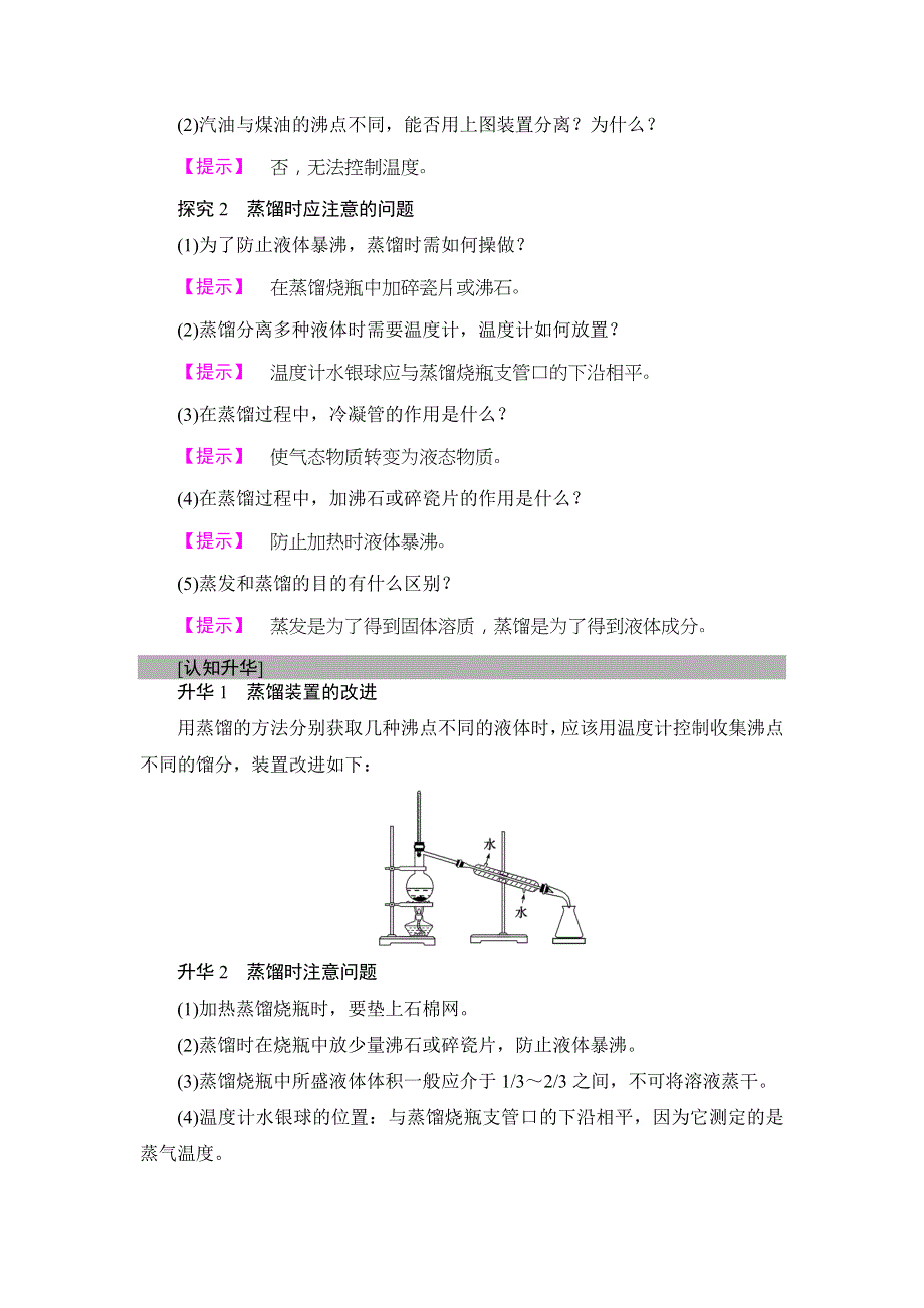 2018版高中化学人教版必修1教案：第1章 第1节　课时2　蒸馏、萃取（分液）与CL－、SO2－4的检验 WORD版含答案.doc_第2页