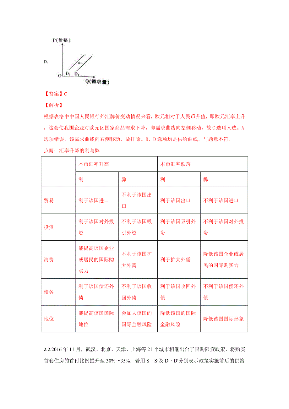 山东省宁阳第四中学2017-2018学年高二下学期第17周每周一练政治试题 WORD版含解析.doc_第2页