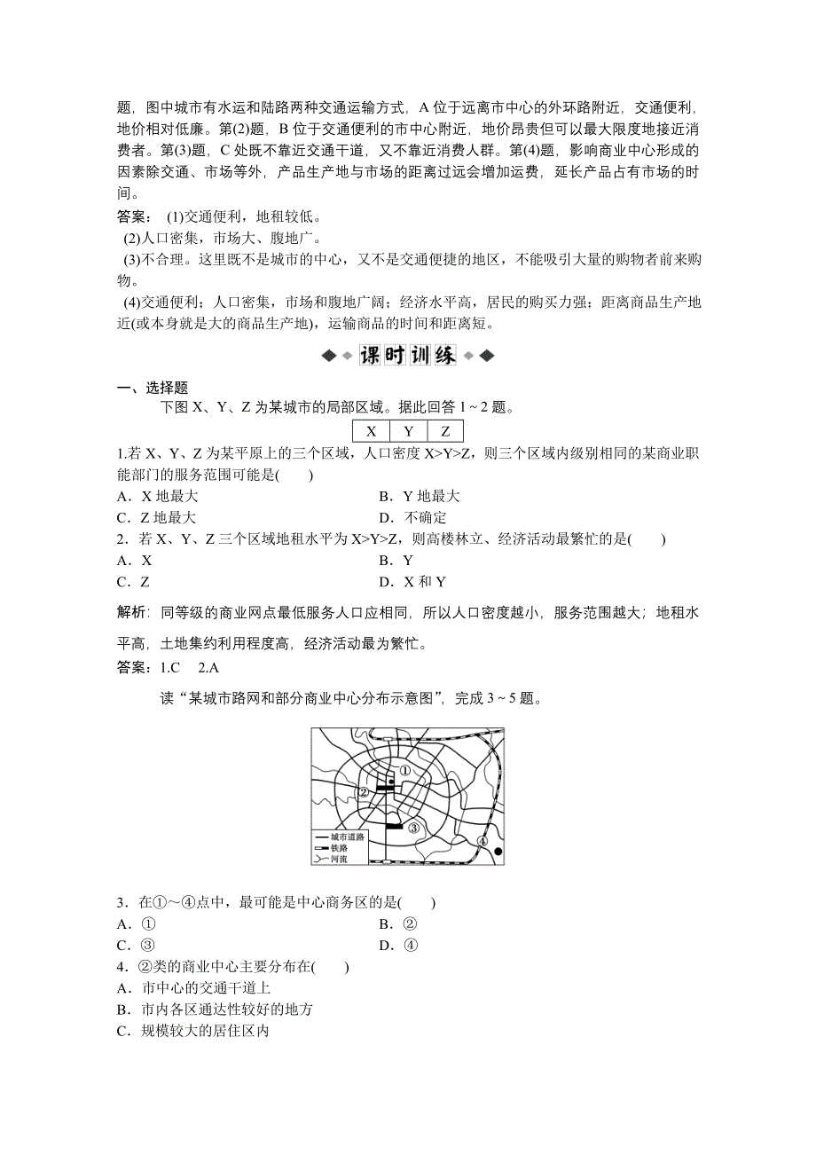 2013年湘教版地理选修4电子题库：第四章第二节学业水平达标 WORD版含答案.doc_第2页