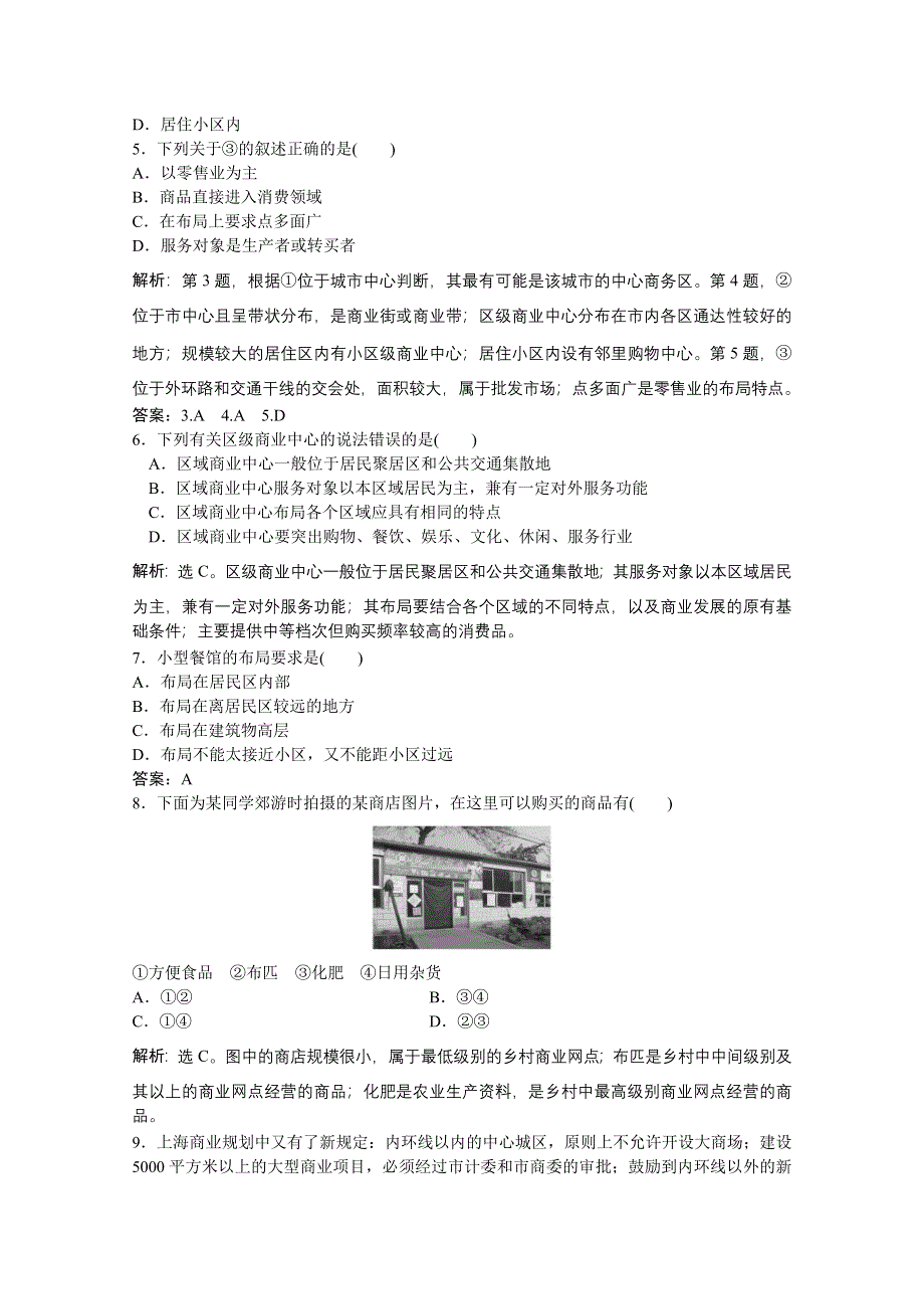 2013年湘教版地理选修4电子题库：第四章第二节学业水平达标 WORD版含答案.doc_第3页