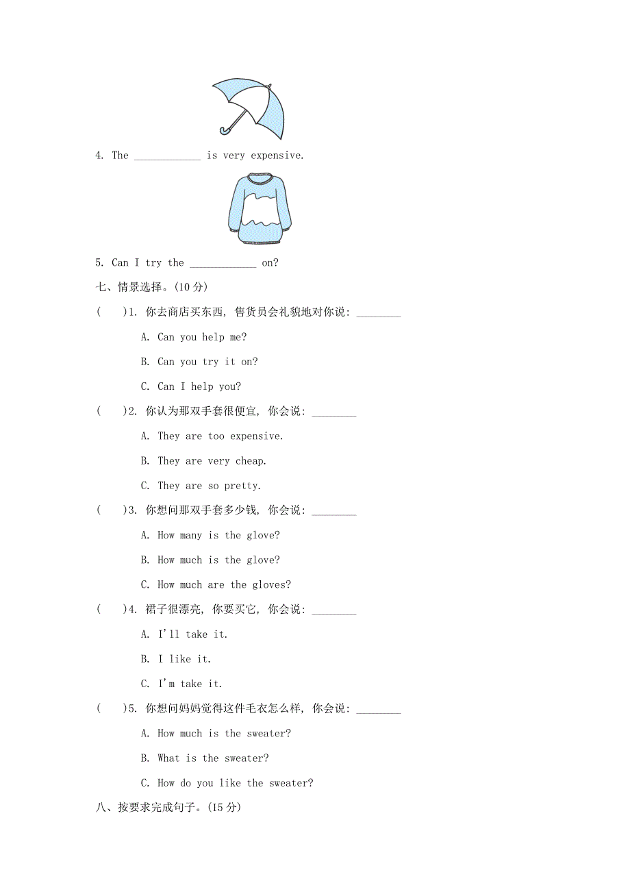 2022四年级英语下册 Unit 6 Shopping单元知识梳理卷 人教PEP.doc_第3页