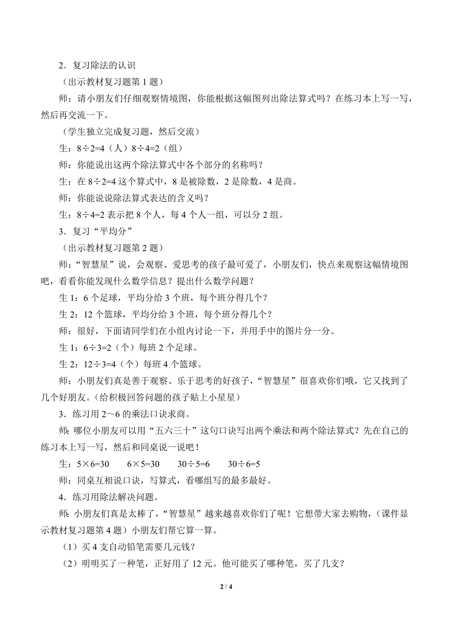 冀教版数学二年级上册 五 表内除法（一）_ 教案.docx_第2页