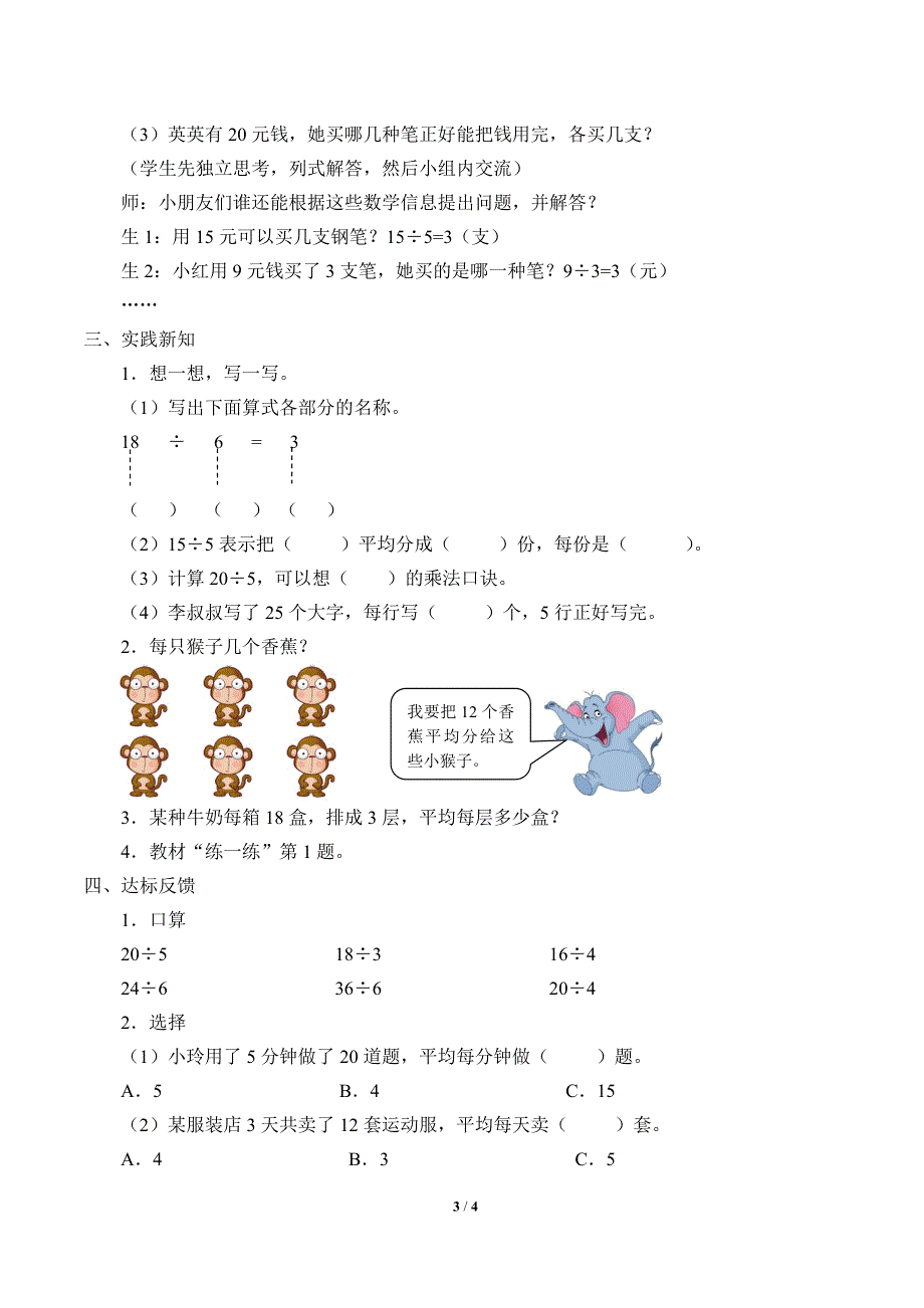 冀教版数学二年级上册 五 表内除法（一）_ 教案.docx_第3页