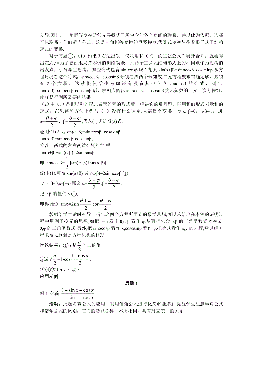 广东省东莞市南开实验学校高一数学教案：（3.2简单的三角恒等变换）1 必修四.doc_第3页