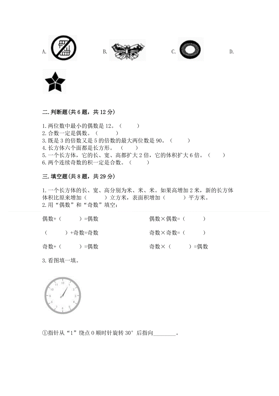 人教版五年级下册数学 期末测试卷【有一套】.docx_第2页