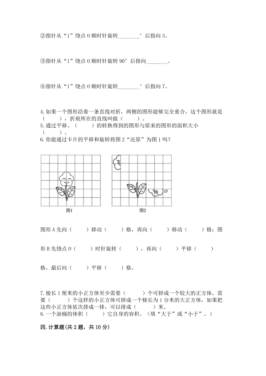 人教版五年级下册数学 期末测试卷【有一套】.docx_第3页