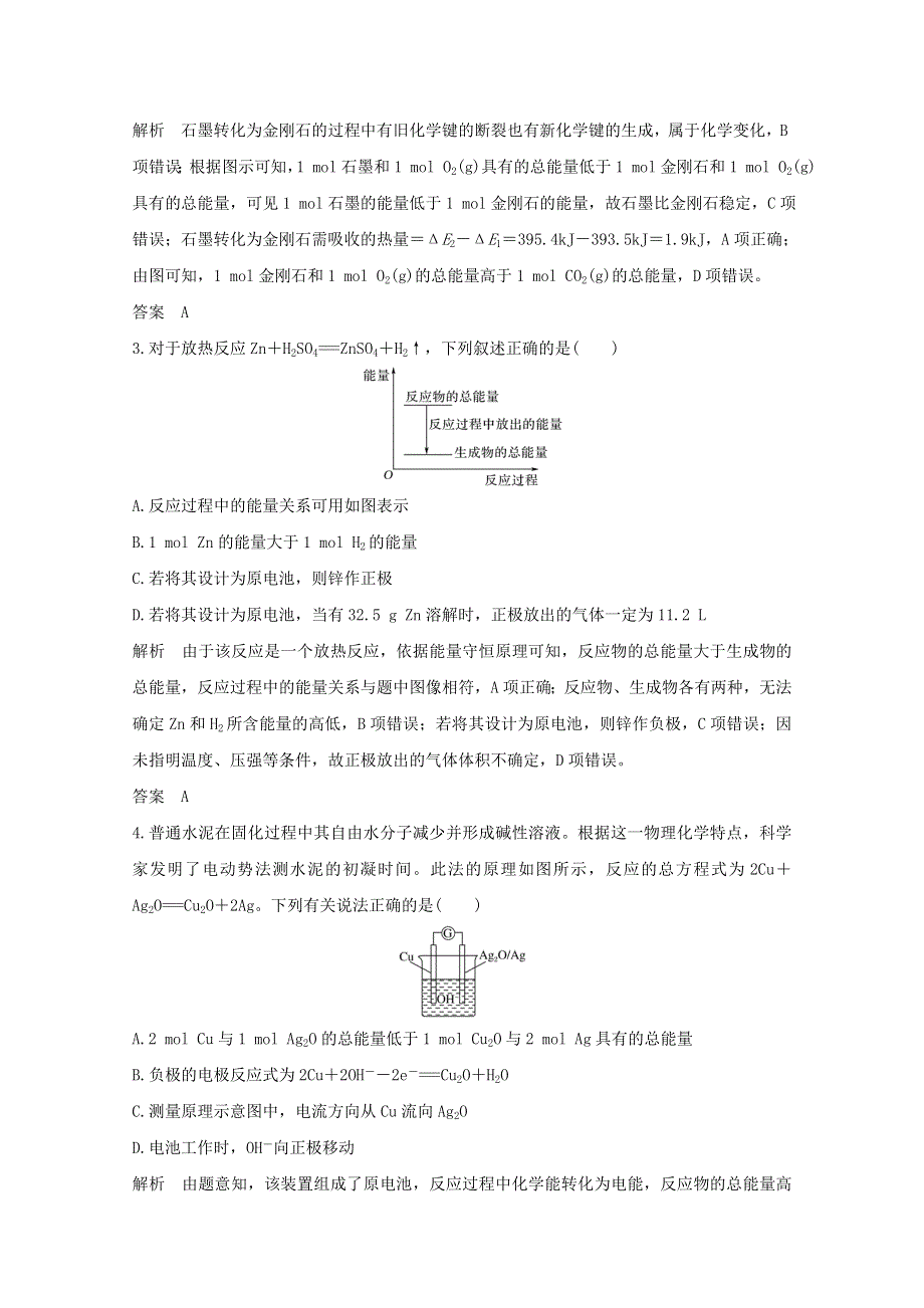 2020年高中化学 第2章 化学反应与能量 章末综合测评2（含解析）新人教版必修2.doc_第2页