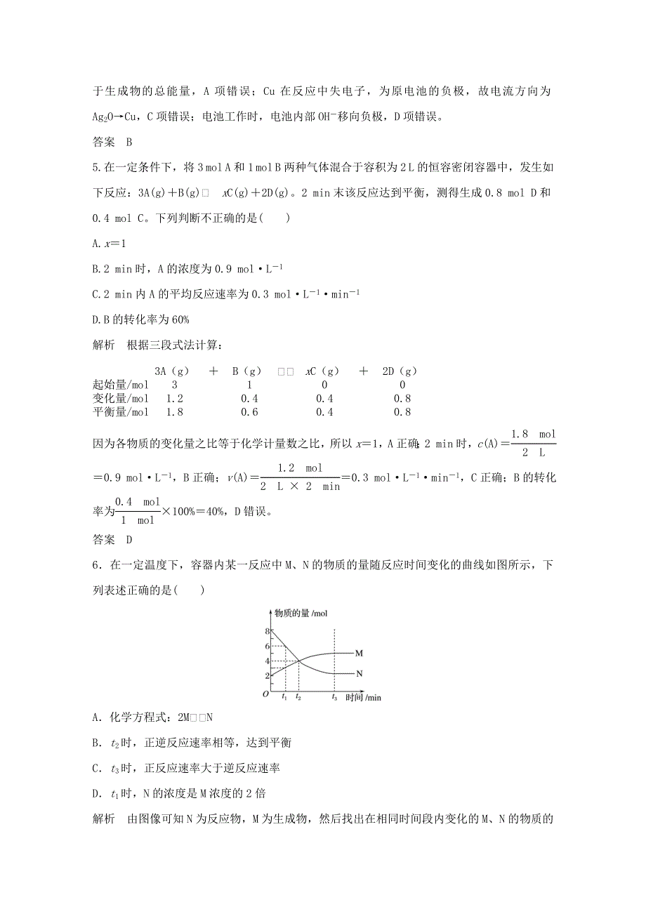 2020年高中化学 第2章 化学反应与能量 章末综合测评2（含解析）新人教版必修2.doc_第3页