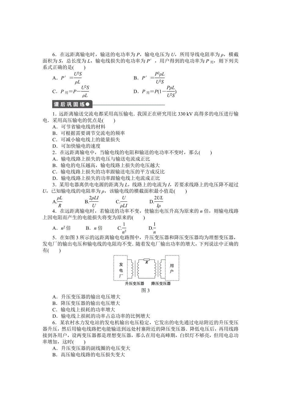 《新步步高》2015-2016学年高二物理教科版选修3-2课时作业：第二章 第7节 电能的输送 WORD版含解析.docx_第3页