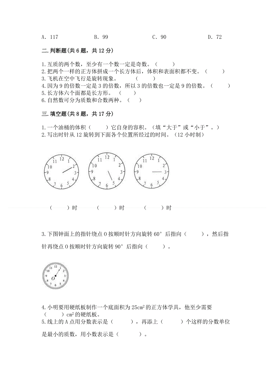 人教版五年级下册数学 期末测试卷【综合题】.docx_第2页