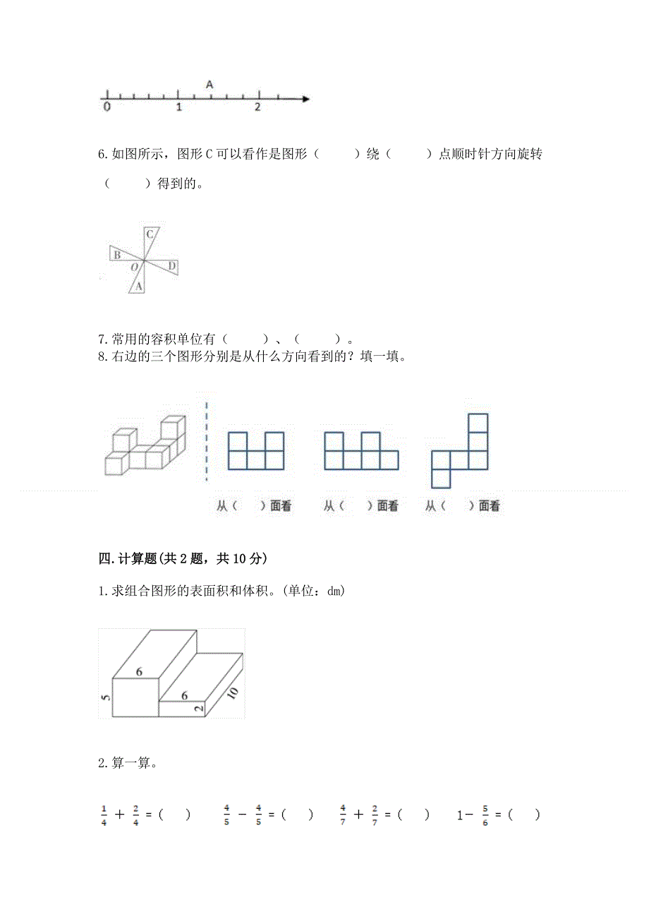 人教版五年级下册数学 期末测试卷【综合题】.docx_第3页