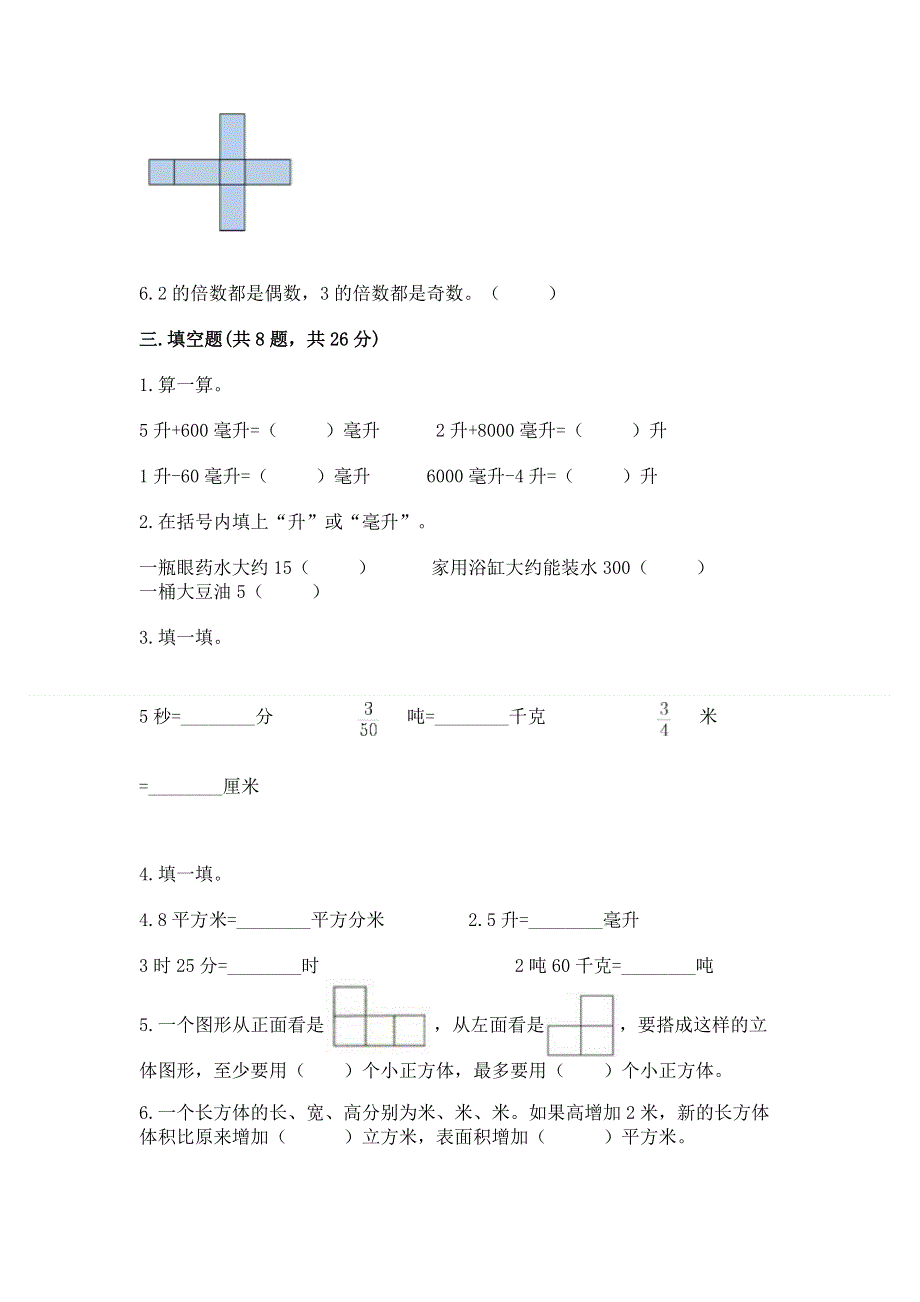 人教版五年级下册数学 期末测试卷【能力提升】.docx_第2页